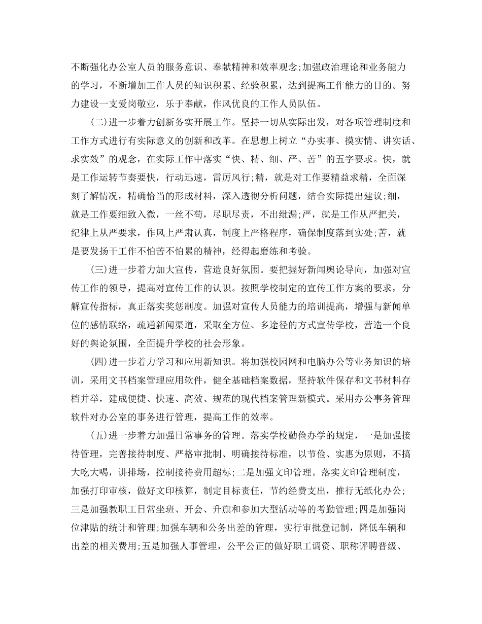 2020年新学期校务办工作计划_第2页