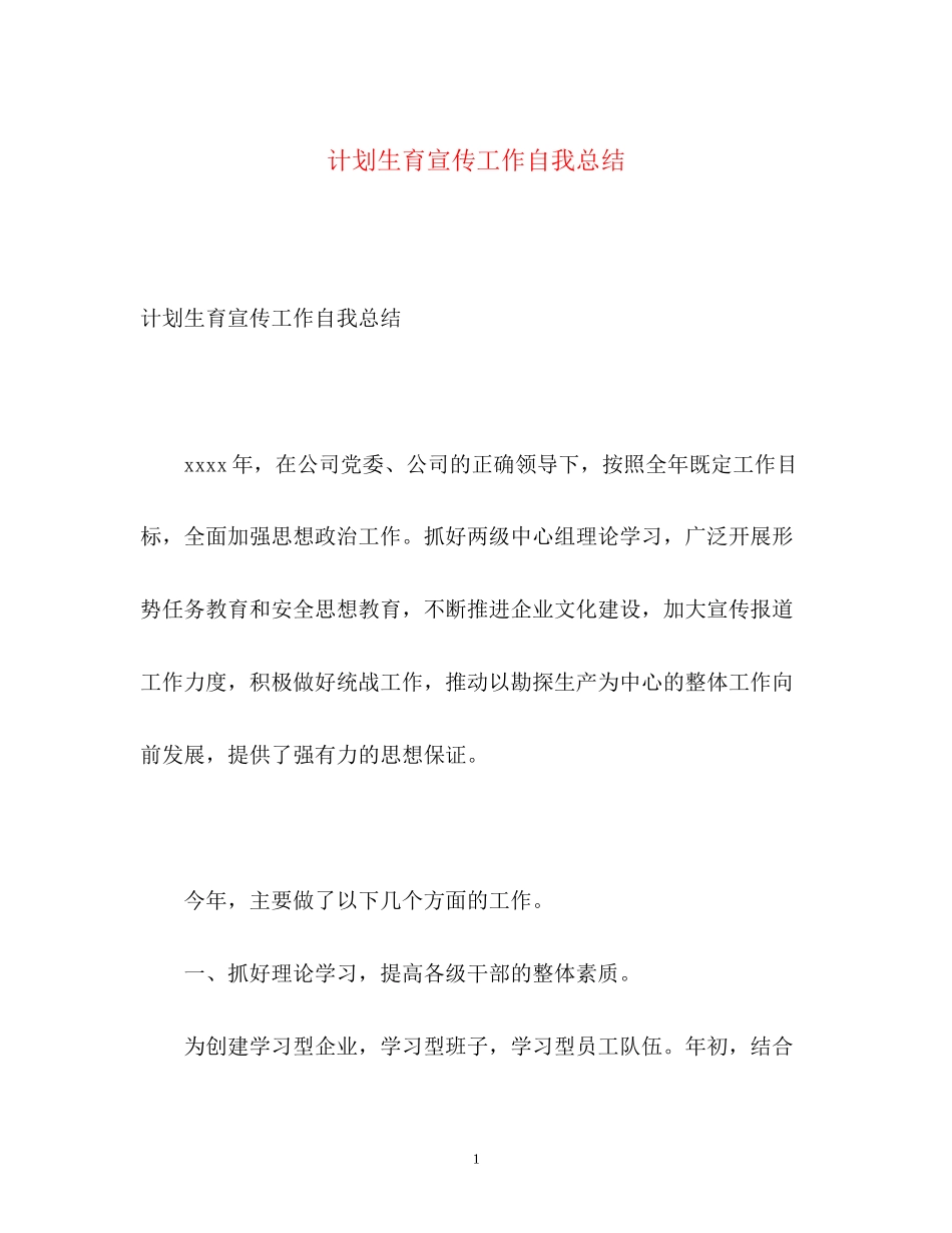 计划生育宣传工作自我总结_第1页