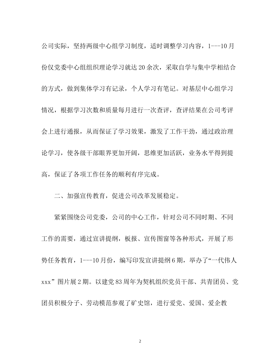 计划生育宣传工作自我总结_第2页