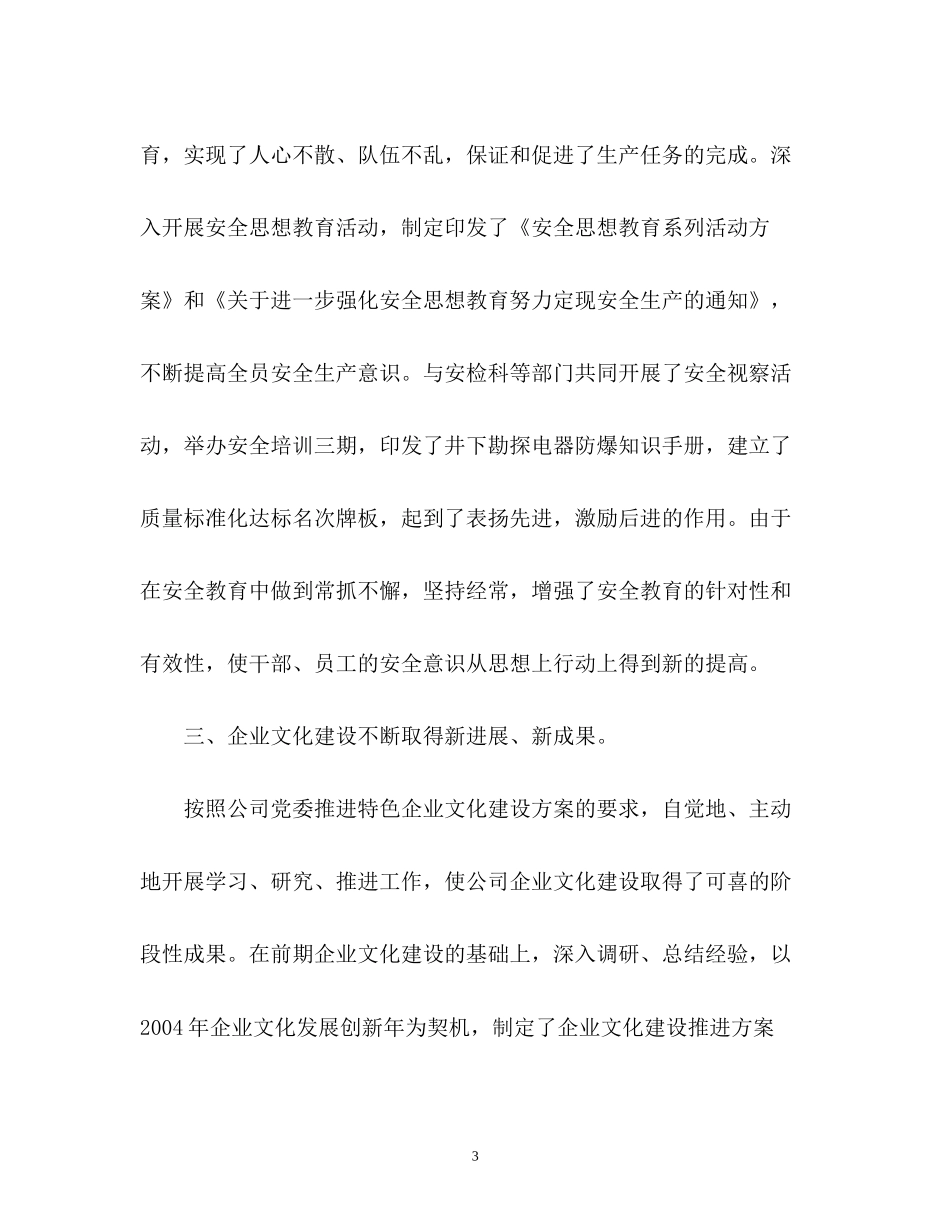 计划生育宣传工作自我总结_第3页