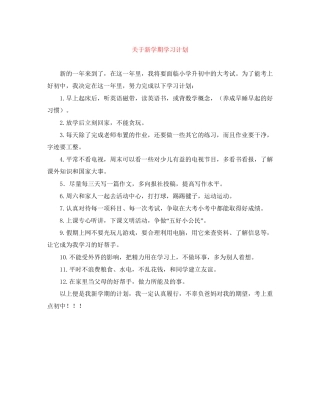 关于新学期学习计划