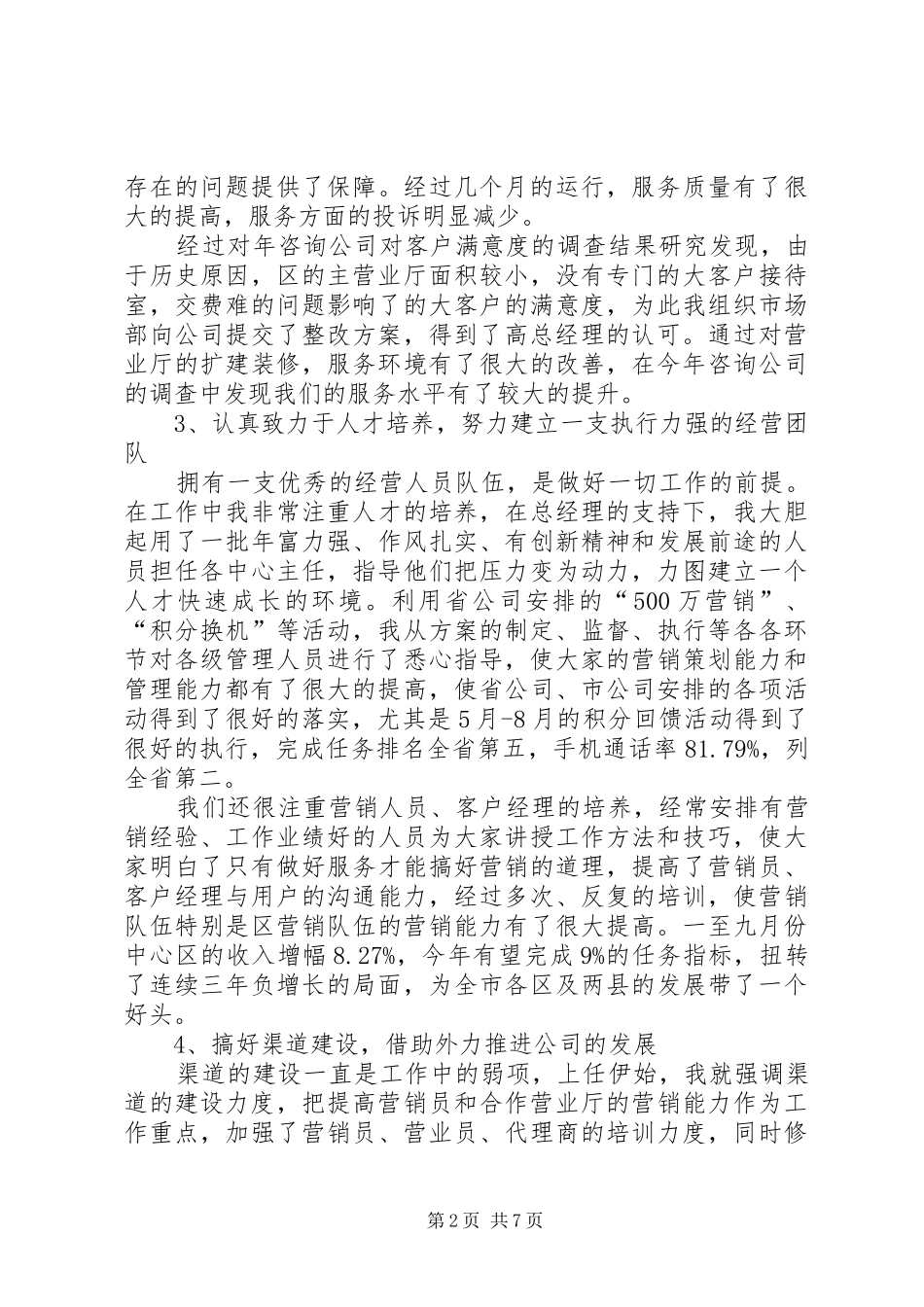 移动系统述职报告3则_第2页