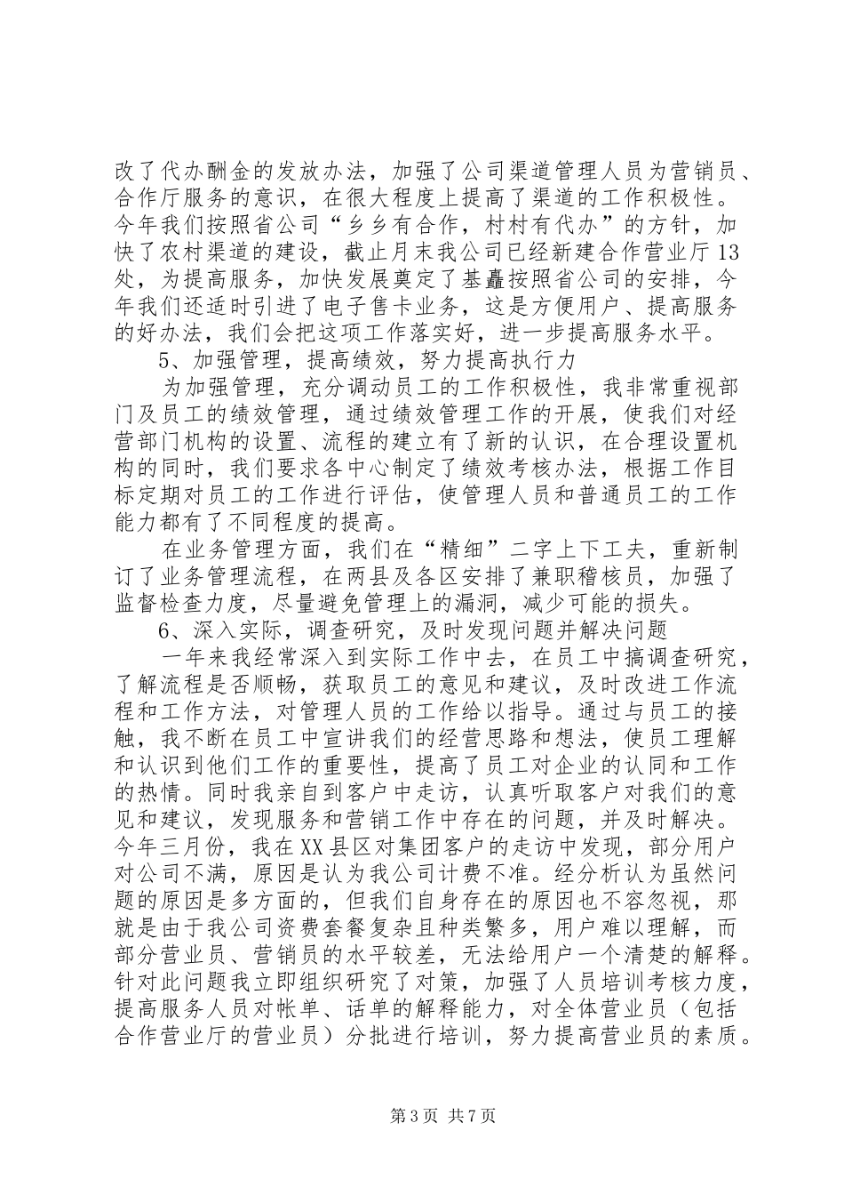 移动系统述职报告3则_第3页