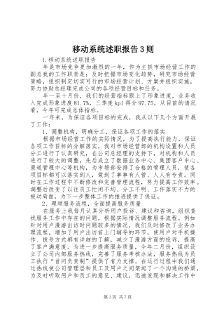 移动系统述职报告3则