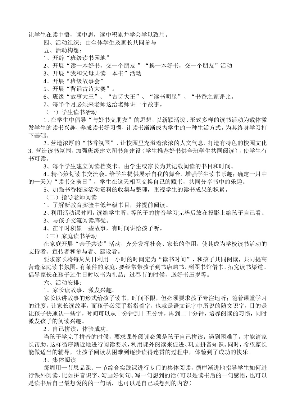 “同读一本书”-活动计划_第2页