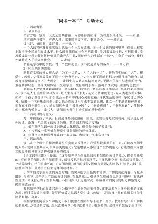 “同读一本书”-活动计划