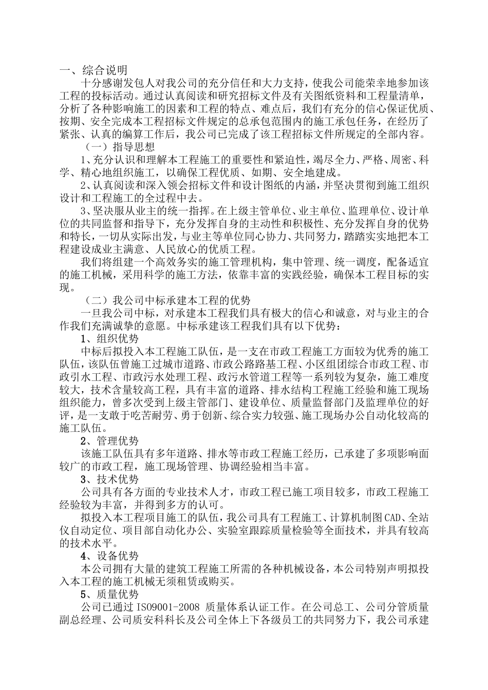 基础设施配套建设项目工程施工组织设计_第2页