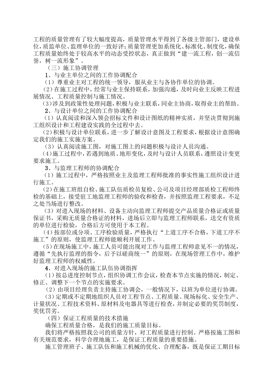 基础设施配套建设项目工程施工组织设计_第3页