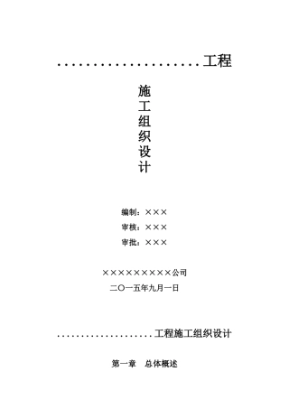 基础设施配套建设项目工程施工组织设计
