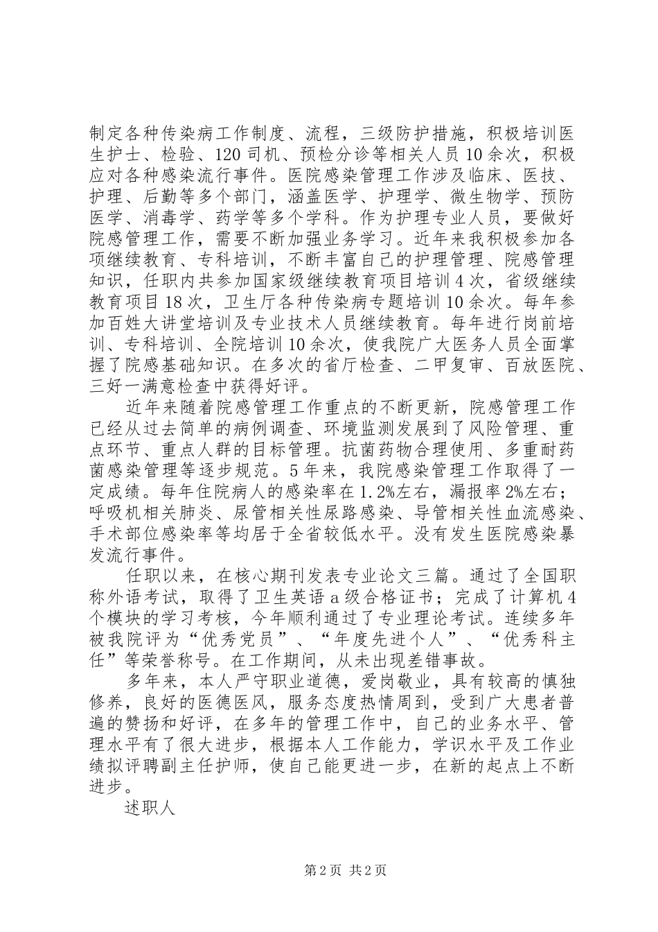 院感职称述职报告_第2页