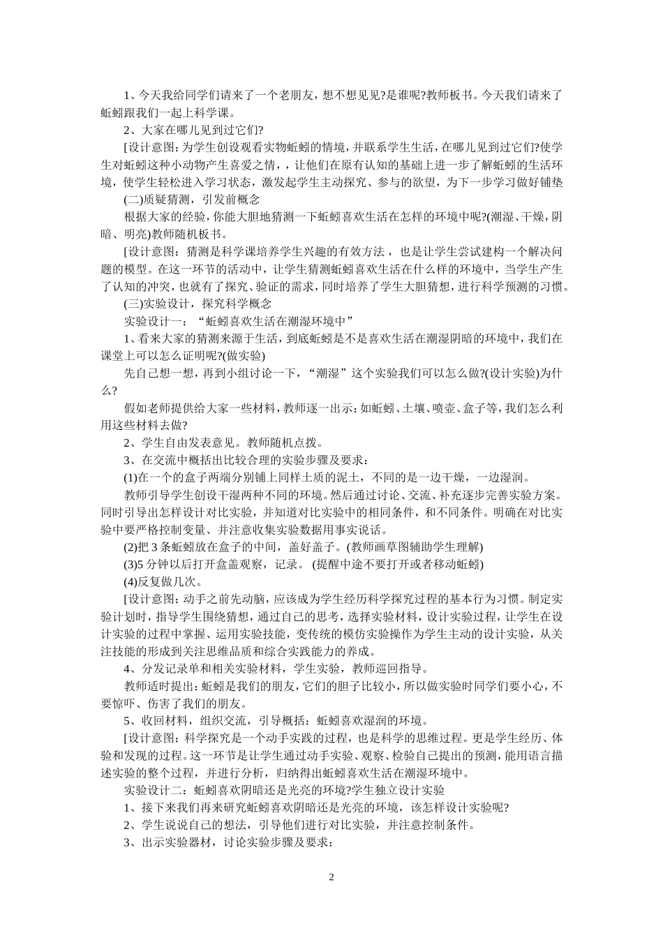 小学五年级上学期科学说课稿_第2页