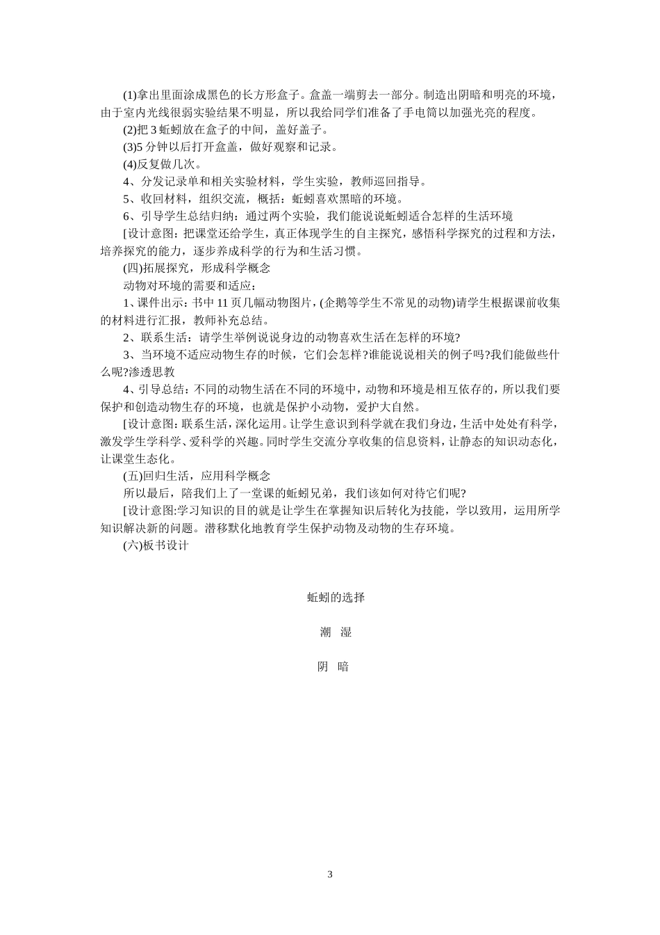 小学五年级上学期科学说课稿_第3页