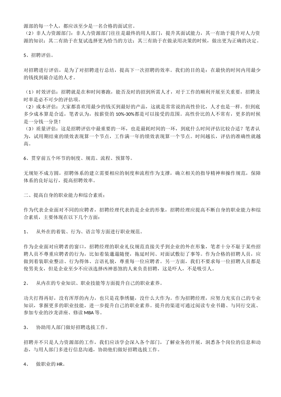 顶尖招聘经理应该具备的能力_第2页
