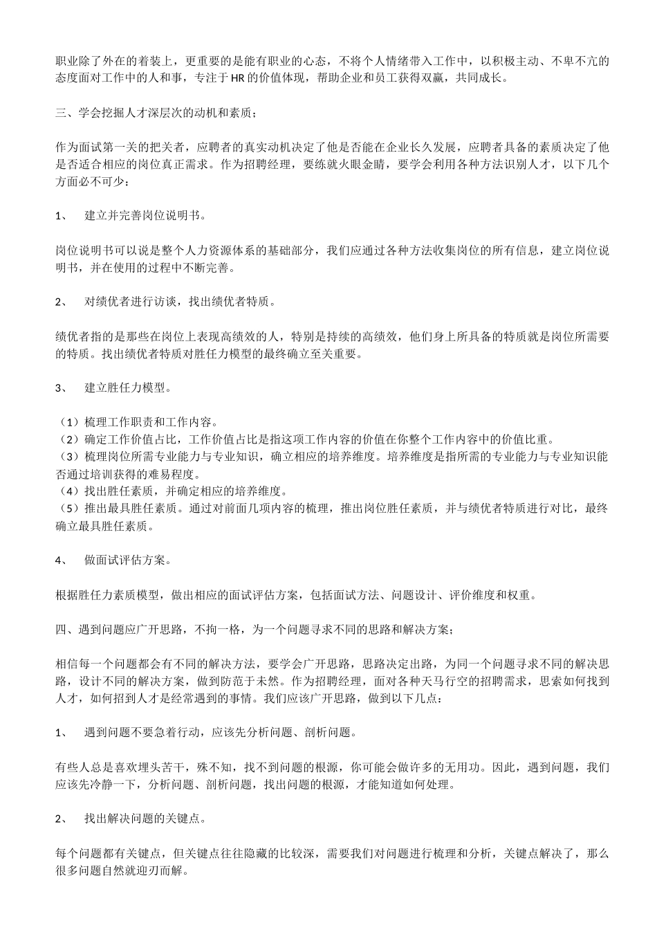顶尖招聘经理应该具备的能力_第3页