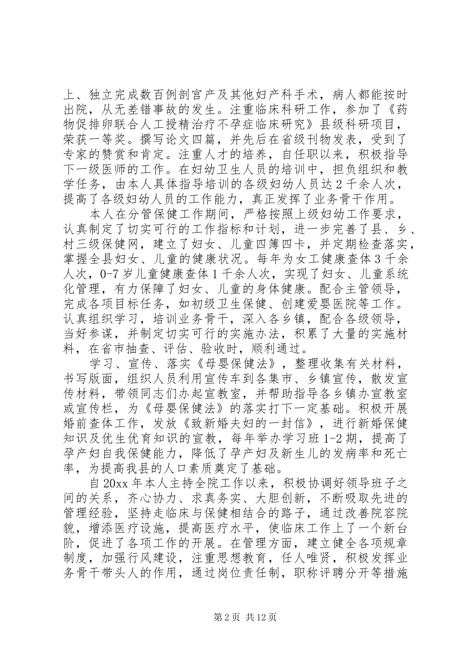 业务院长述职报告_第2页