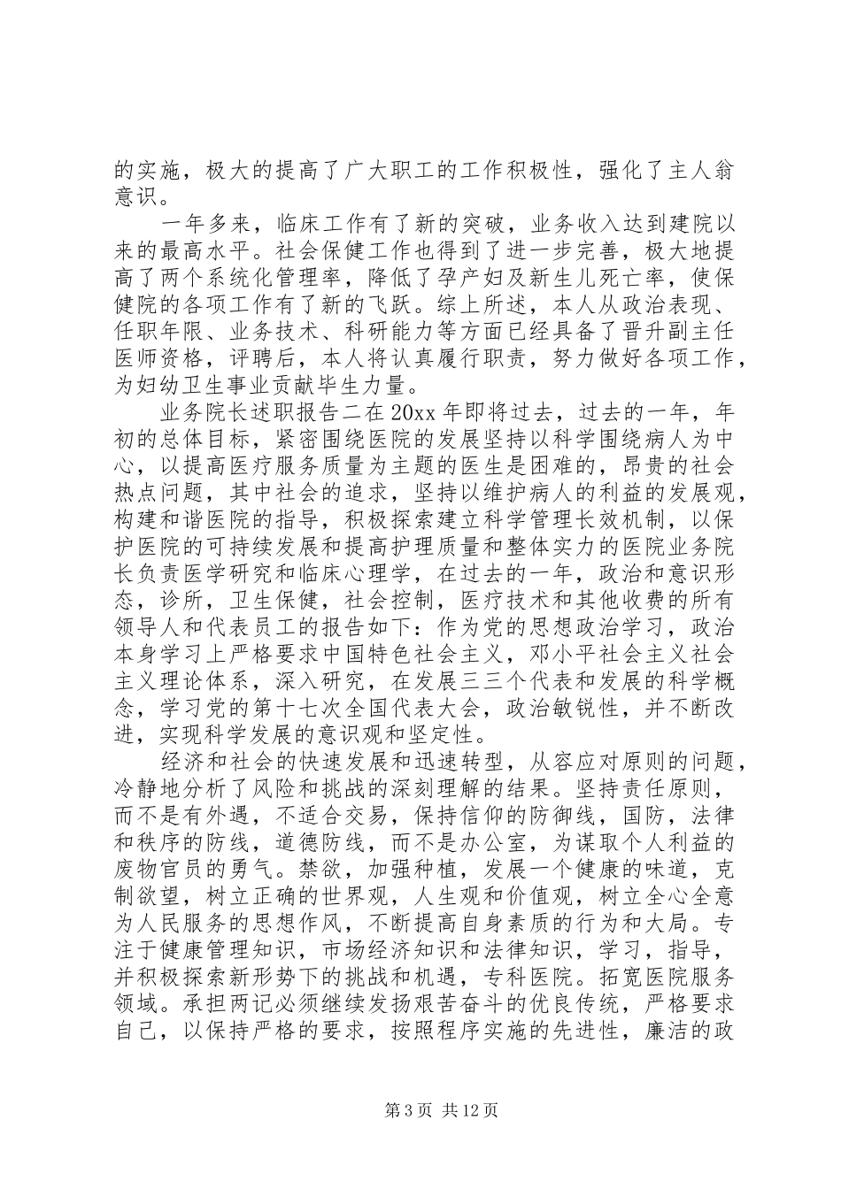 业务院长述职报告_第3页