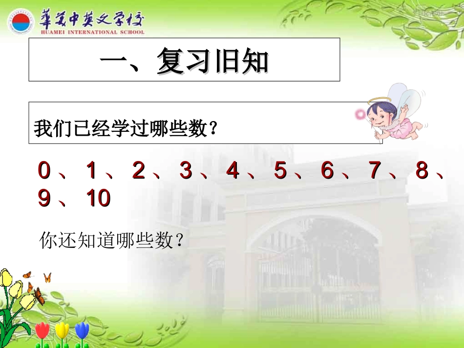 新人教版一年级数学上册__11-20的认识PPT_第2页