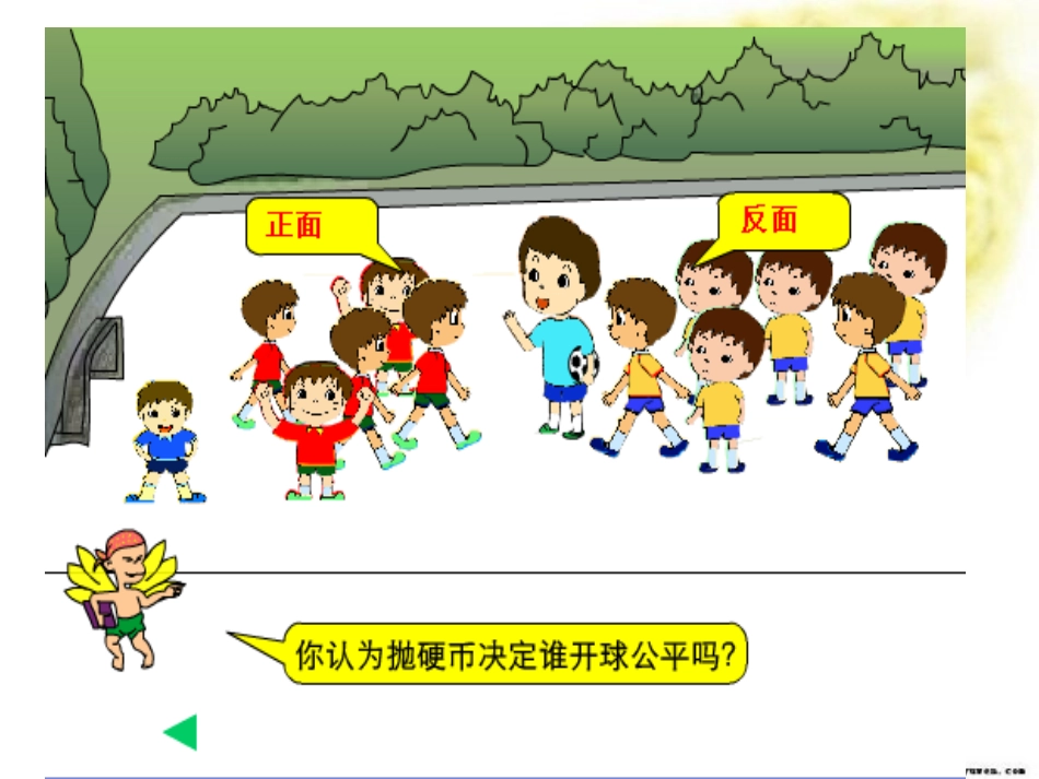 人教新课标数学五年级上册《可能性》PPT课件 (2)_第3页