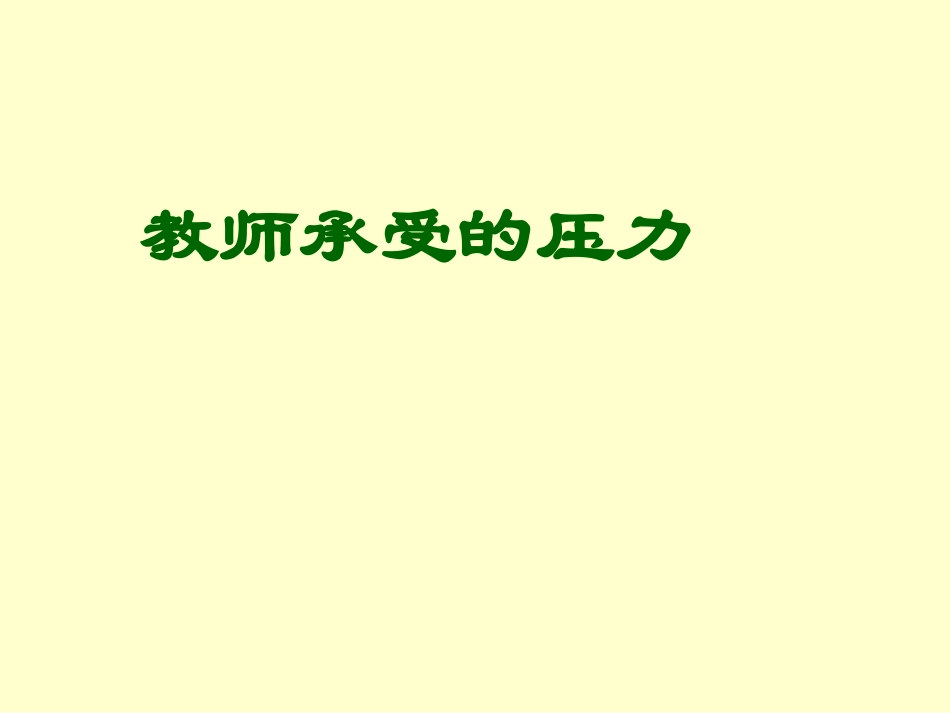 让情感走进课堂教学1_第2页