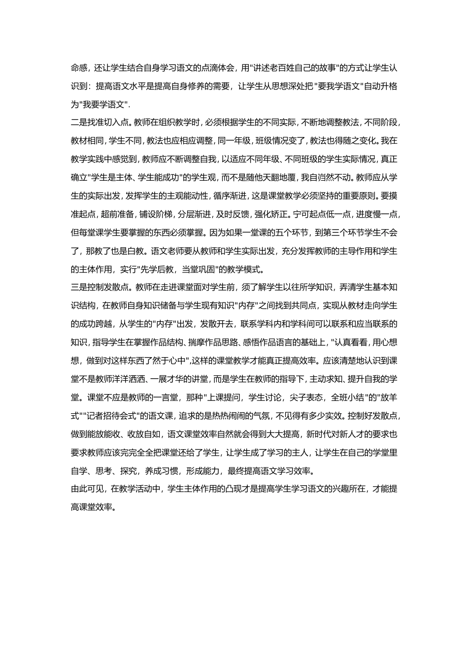 发挥学生主体作用提高语文学习兴趣_第2页