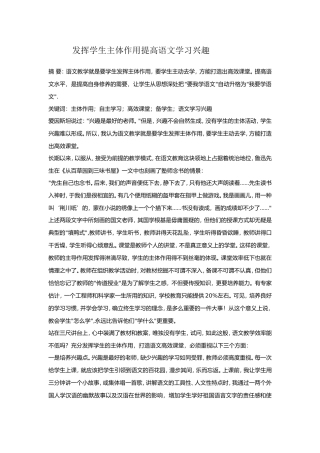 发挥学生主体作用提高语文学习兴趣