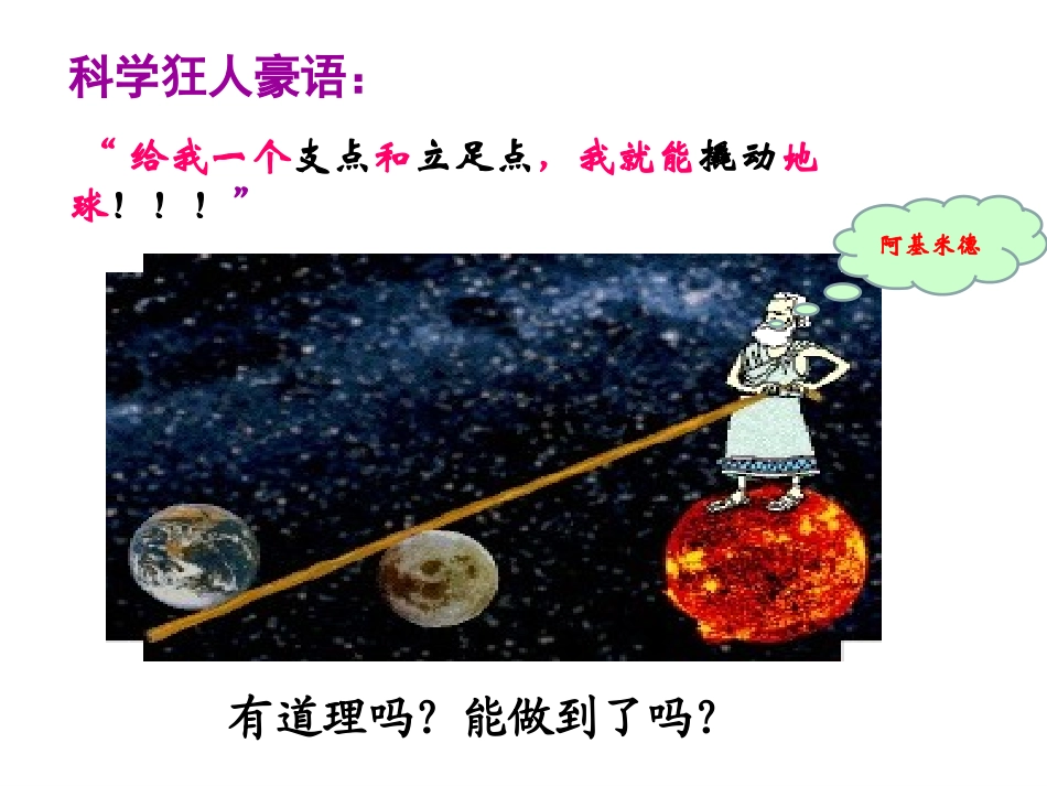 沪科版《101科学探究：杠杆的平衡条件》课件_第2页