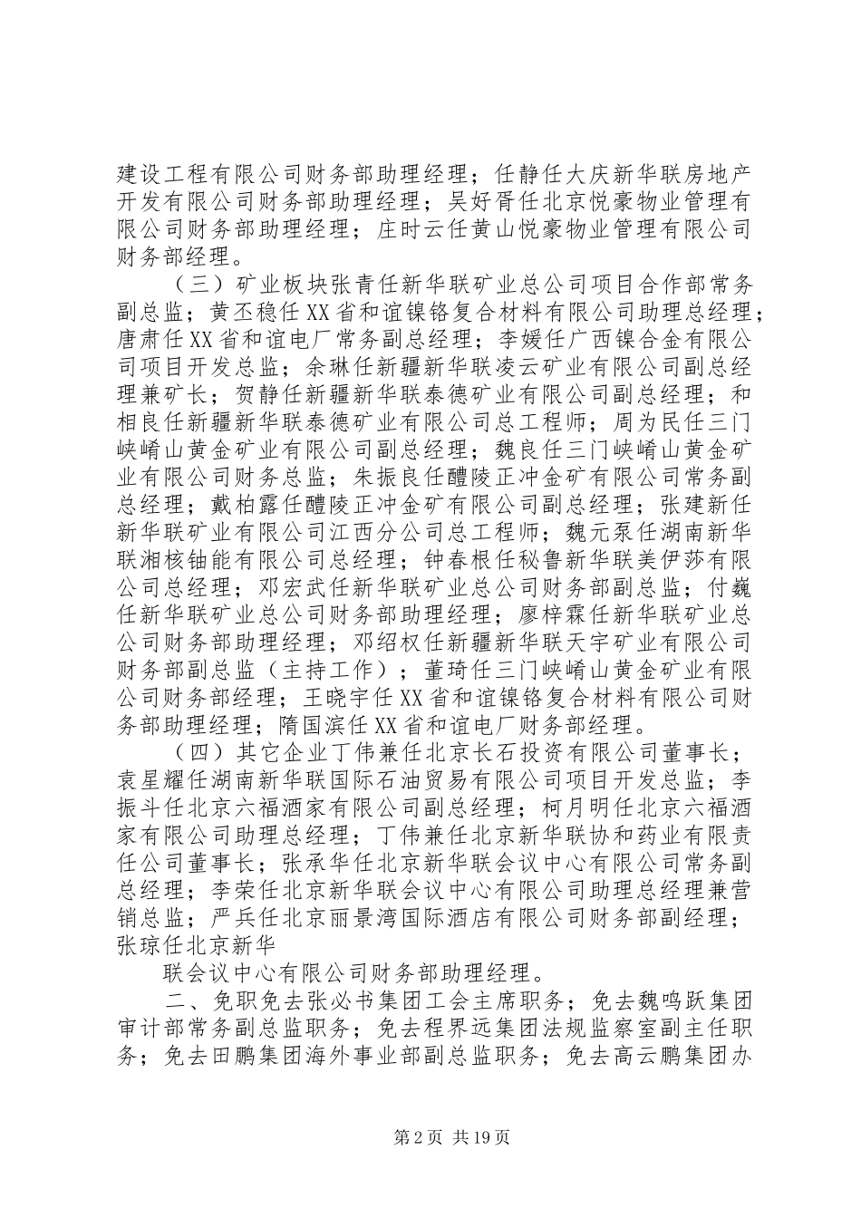 新华联述职报告_第2页