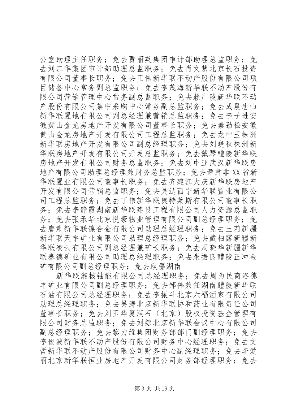 新华联述职报告_第3页