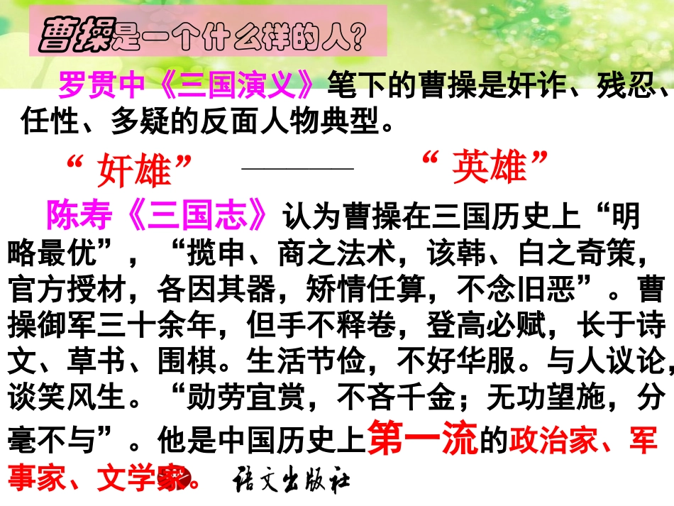 吴汉何尝杀妻 (3)_第2页