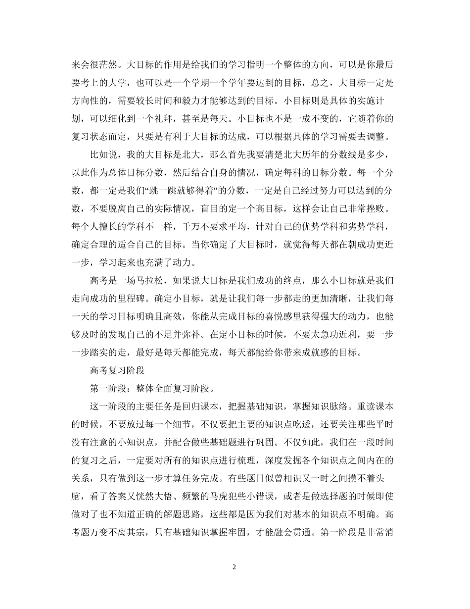 高三高考学习计划制定方法_第2页