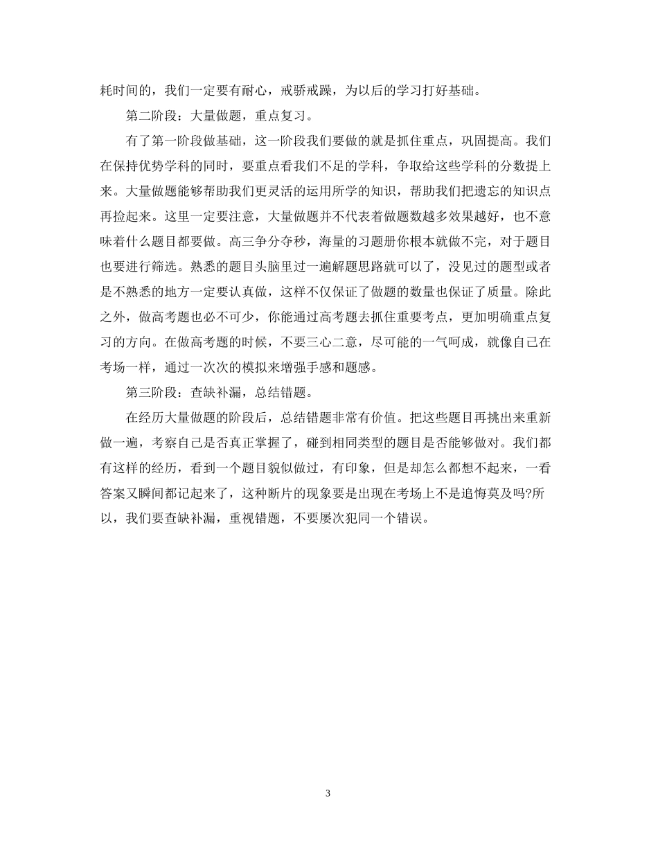高三高考学习计划制定方法_第3页