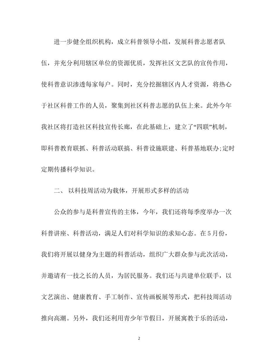 社区科普工作计划_第2页