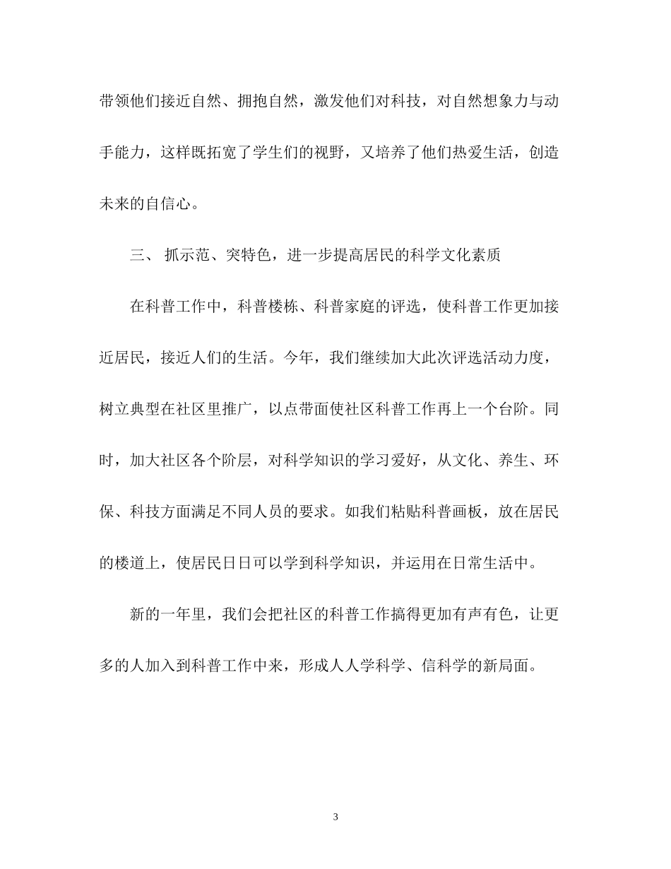 社区科普工作计划_第3页