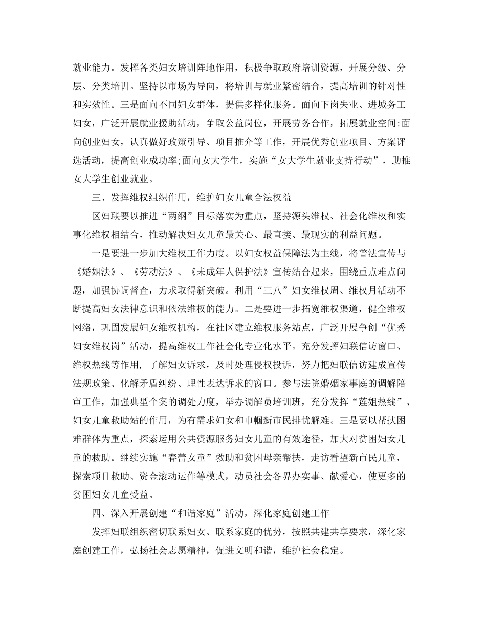 2020年1月妇联工作计划范文_第2页