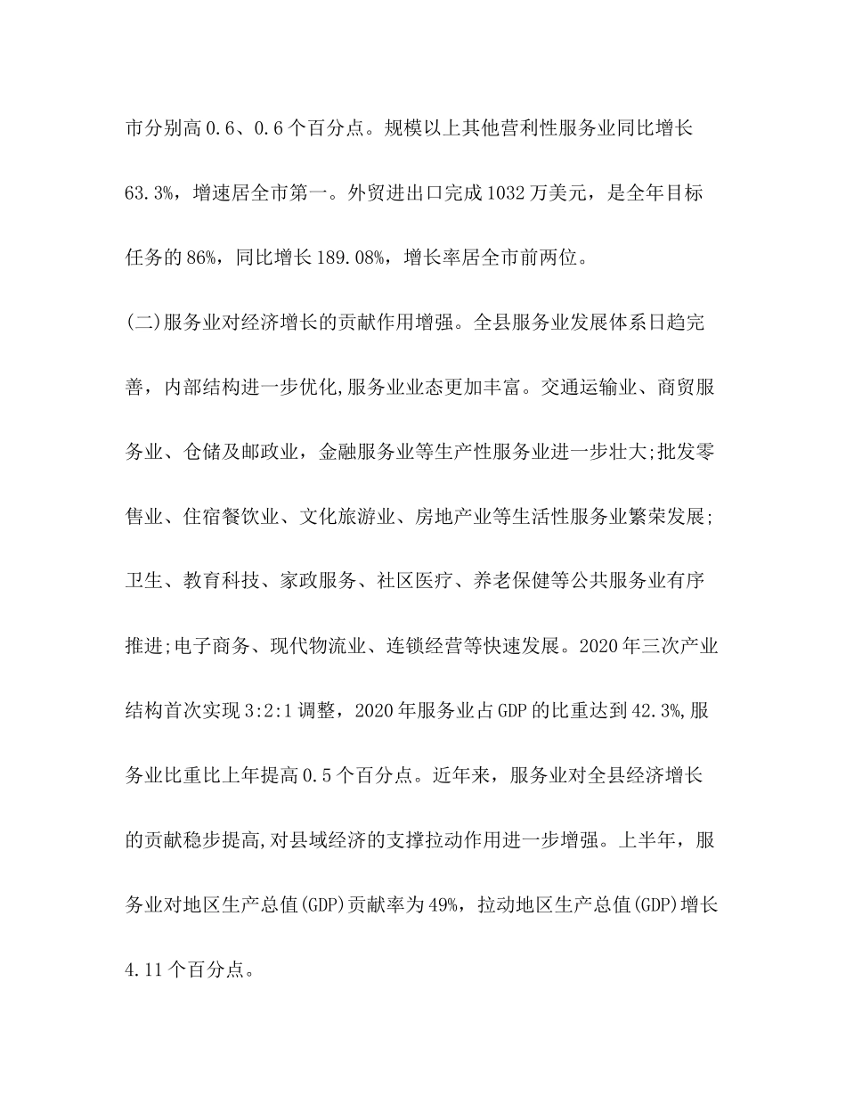 【商务局委员会年上半年工作总结和下半年工作计划】烟台市商务局局长_第3页