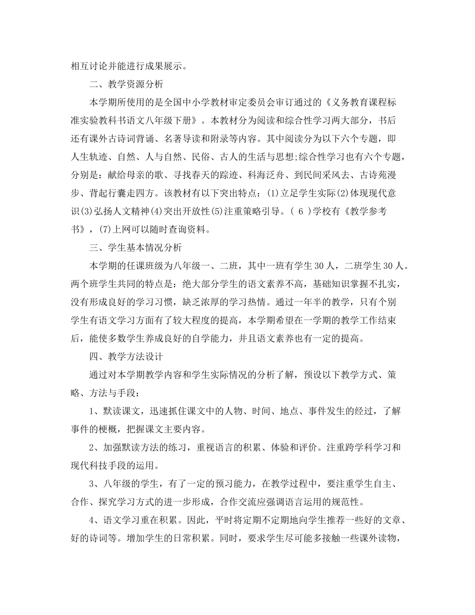 2020年初二语文教学计划_第2页
