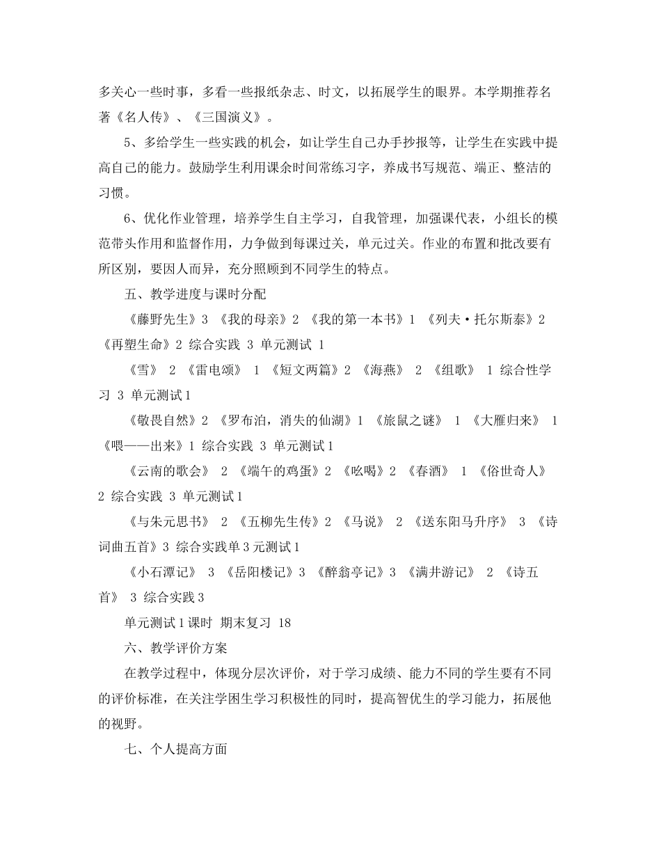 2020年初二语文教学计划_第3页