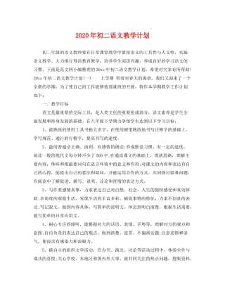 2020年初二语文教学计划
