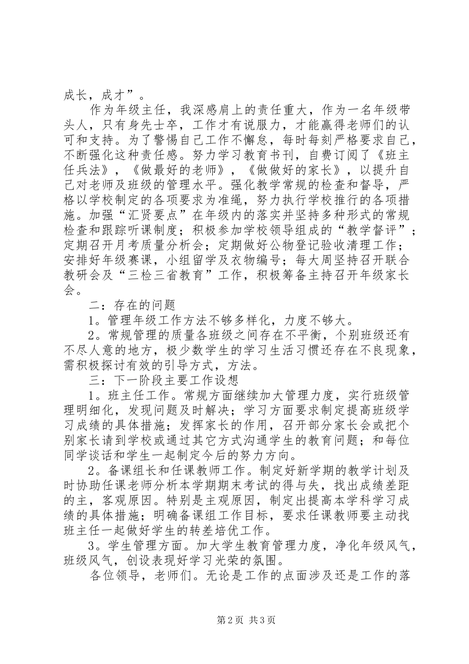 小学年级主任述职报告_第2页