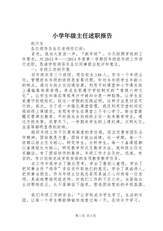 小学年级主任述职报告