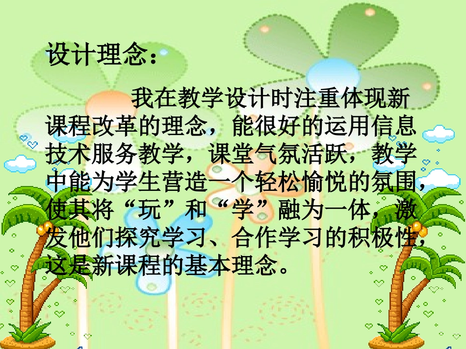 人美版小学美术二年级上册《大树的故事》PPT课件_第2页