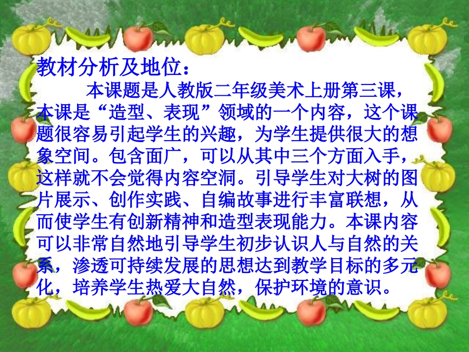 人美版小学美术二年级上册《大树的故事》PPT课件_第3页