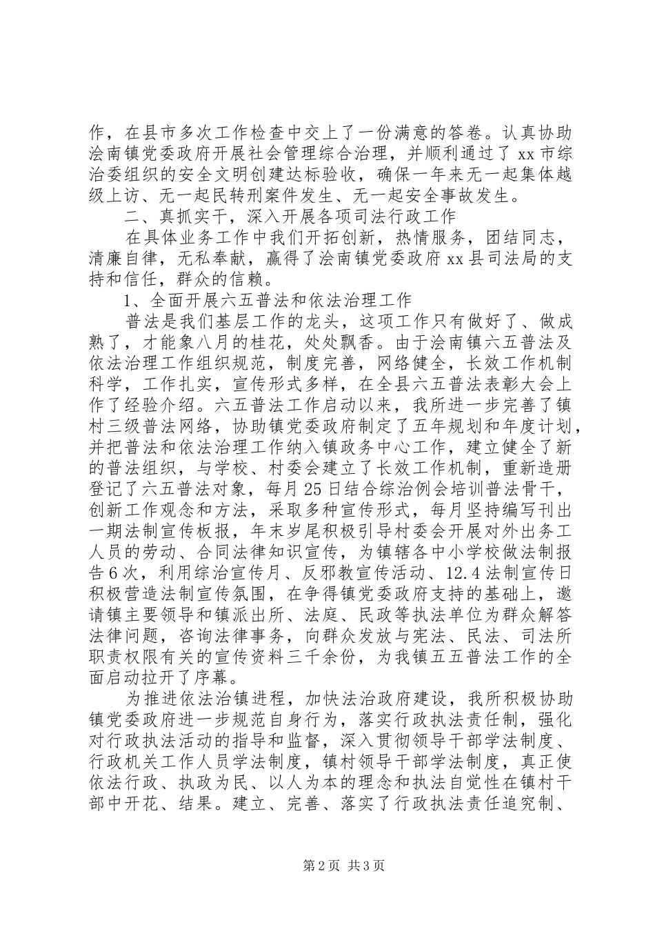 镇司法所所长社会管理综合治理工作的述职报告_第2页