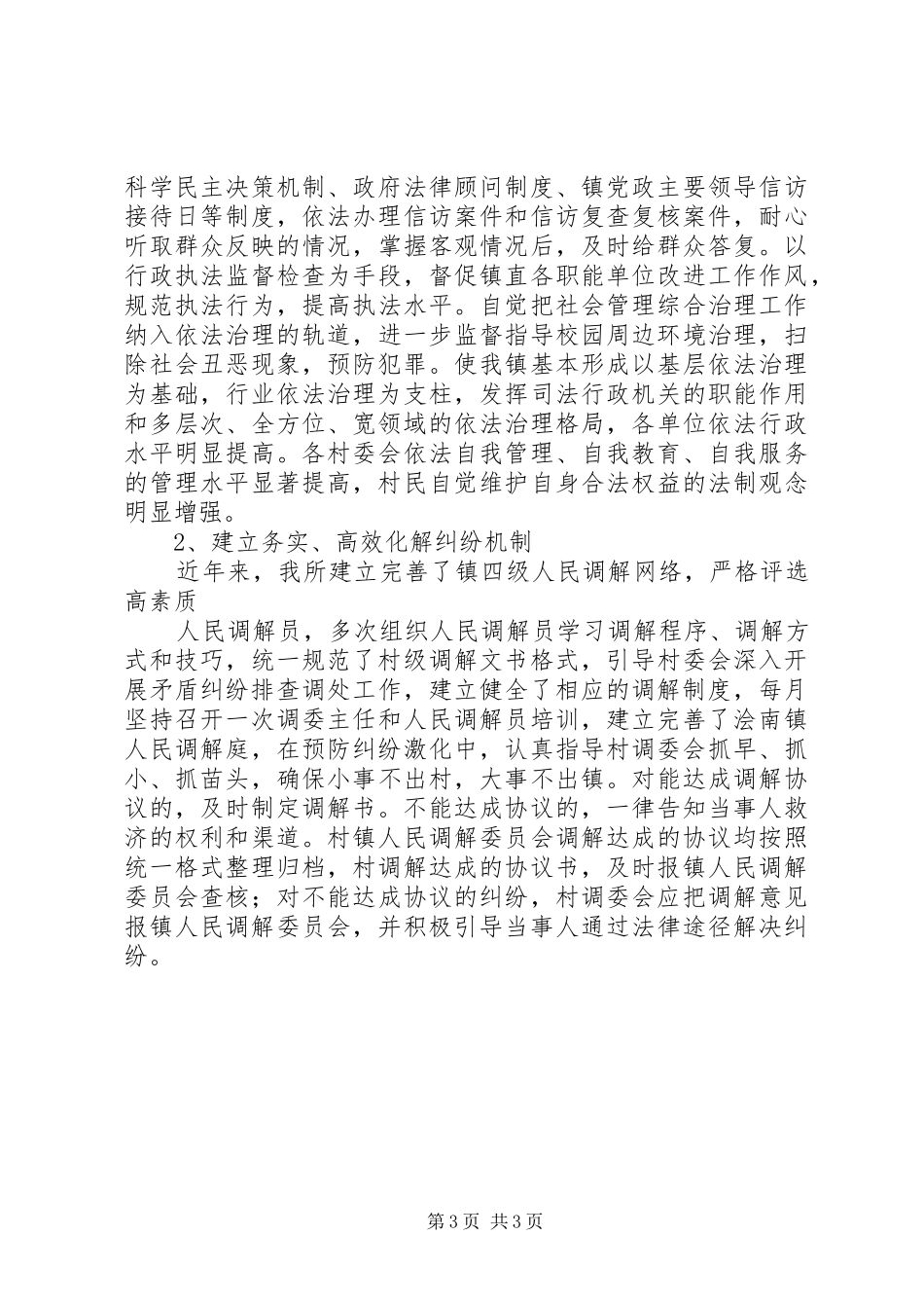 镇司法所所长社会管理综合治理工作的述职报告_第3页
