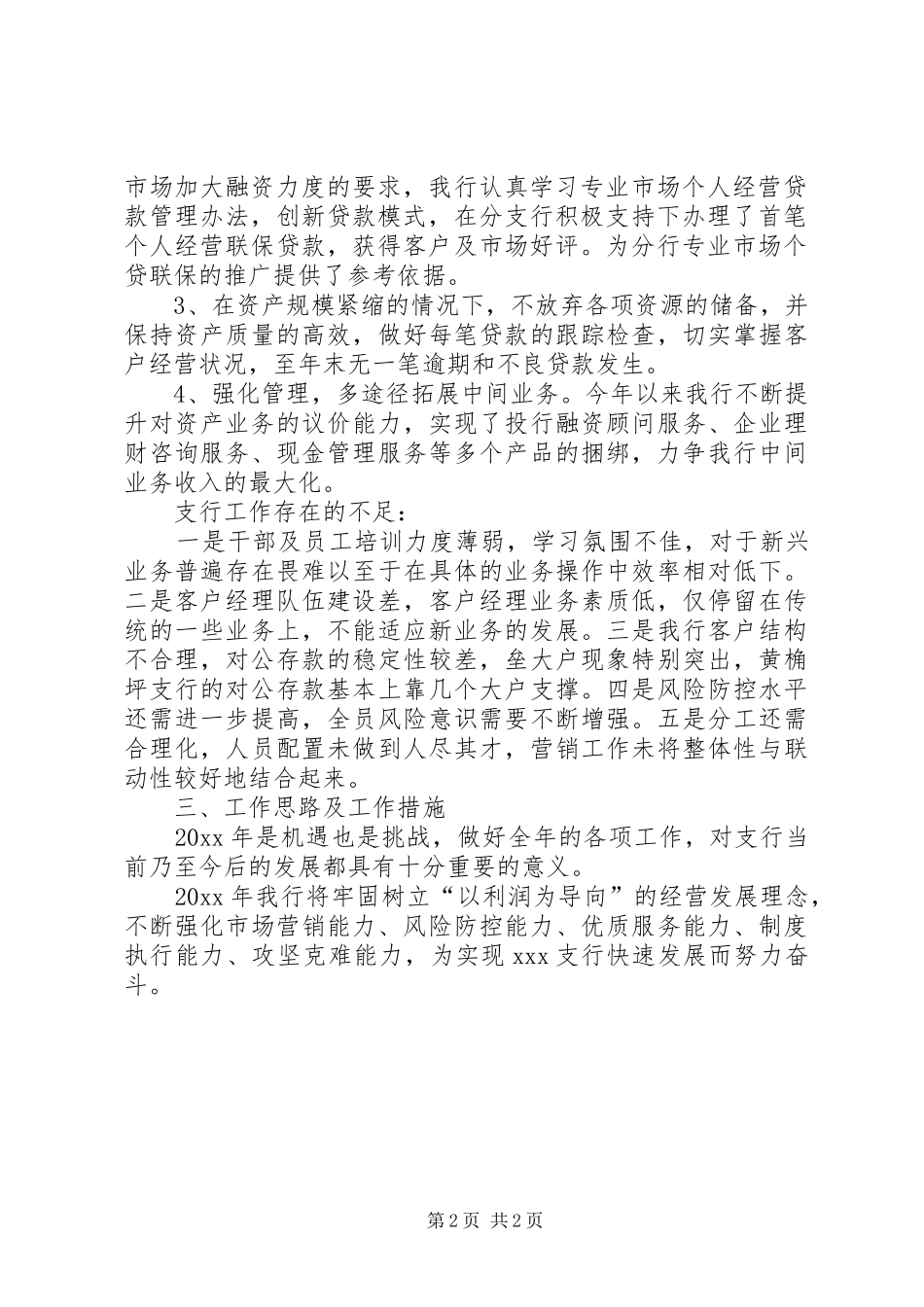 银行领导干部述职报告范文_第2页