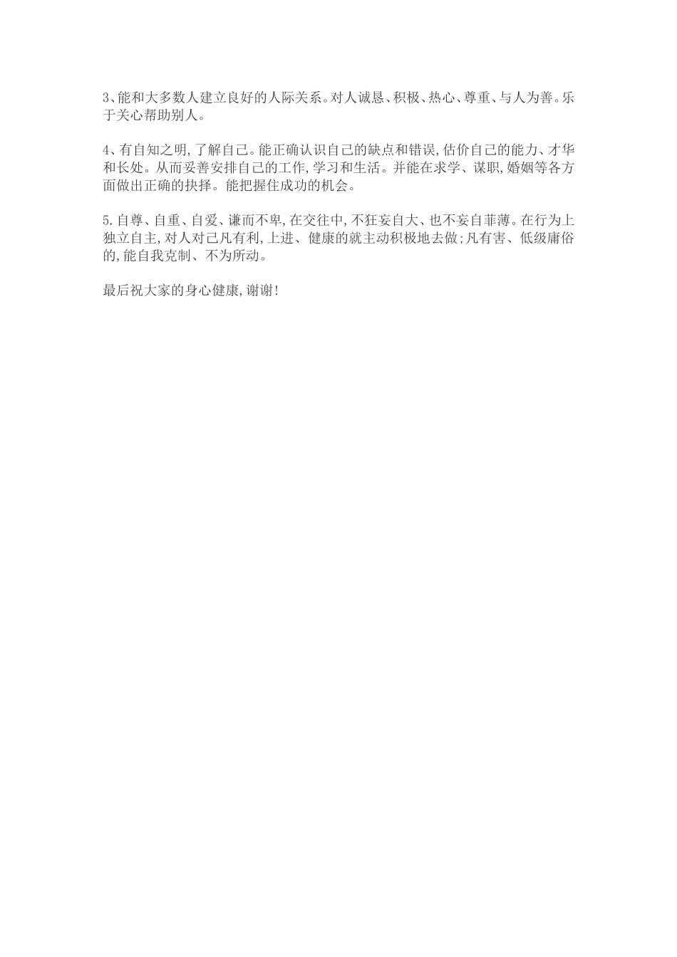 怎样保持心理平衡与心理健康_第2页