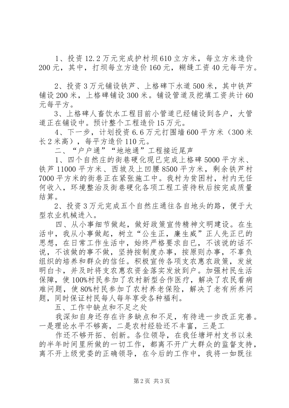 杨志兵的述职报告_第2页