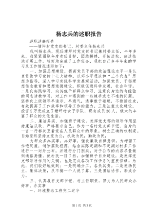 杨志兵的述职报告