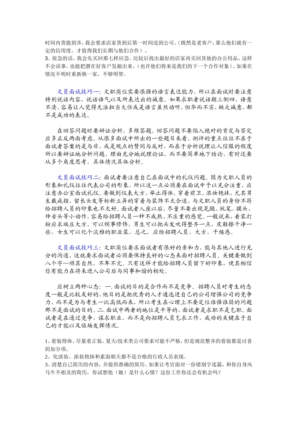 行政前台面试技巧、问题和注意事项_第2页