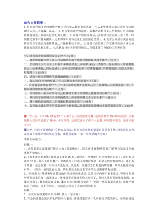 行政前台面试技巧、问题和注意事项